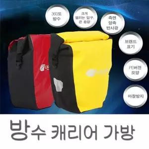 [하프클럽/셀러허브_레저캠핑]자전거방수 캐리어가방