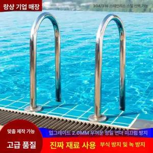 수중 안전바 난간 스텐 스테인리스 손잡이 사다리 수영장