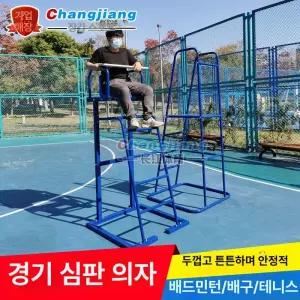 심판대 경기장 코트 의자 심판 테니스 배구 사다리