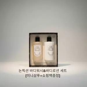 미니샴푸+쇼핑백증정 논픽션 바디워시바디로션 세트