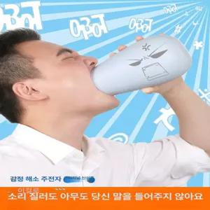 스트레스 해소 고함항아리 방음 샤우팅 병 감정 해소 소리 지르기 장난감