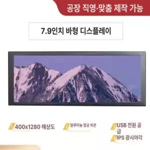 8.8인치 LCD 스크린 컴퓨터 모니터 장착 스트레치 서브모니터 설정에 서브 디스플레이 스