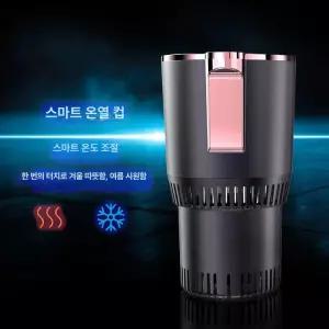 차량용 냉온컵 홀더 보온 거치대