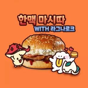 한맥 마시따 햄버거 150g 6개 햄버거번 햄버거패티 치즈버거 불고기버거 치킨