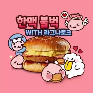 한맥 불벅 햄버거 145g 12개 햄버거번 햄버거패티 치즈버거 불고기버거 치킨