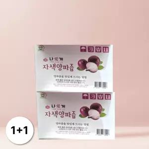 [1+1] 나게 자색양파즙 레드어니언 30포 2박스