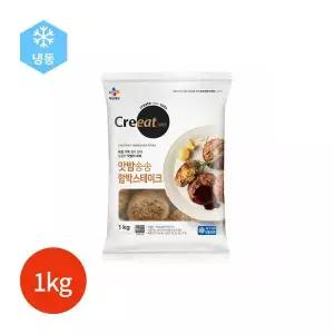 CJ 크레잇 맛밤 송송 함박 스테이크 1kg 기타브랜드