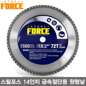 [STEELFORCE]스틸포스 14인치 금속절단용 원형날 TH-SC355SB/355mm금속날/타사비교탁월한절삭력