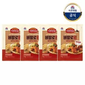 [대림냉동] 안심버팔로윙 1kg x4개/대용량