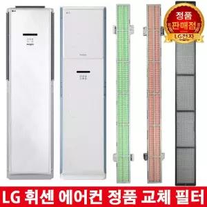 LG 휘센 에어컨 교체 녹차필터 FNC152KEBW FNC152KEFW FNQ165DZLW FNQ165DZMW