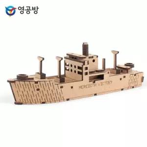 오너클랜 영공방 영플래닛 메러디스 빅토리호 CM889) 목재모형 조립키트 모형완구 방학숙제