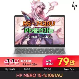 HP 15-fc1061AU 79만구매 AMD R5-7535HS 16GB NVMe 512GB FHD IPS 프리도스 사무용 노트북 인강용NP