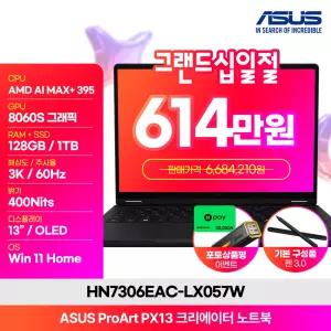[최.종 614.만 2종패키지 증.정]ASUS 26년 최신 ProArt 프로아트 PX13 고프로에디션 HN7306EAC-LX057W Ryzen AI Max+ 395 램128GB 1TB 윈11 고성능 크리에이터 AI 2in1 노트북