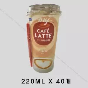 매일 마이 카페라떼 마일드 220ml 40개