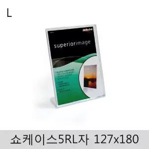 쇼케이스5R(L자)127x180 표지판 안내판 아크릴 꽂이