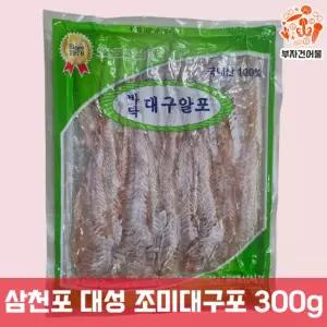 삼천포 대성식품 맛있는 맥주안주 건조 국산 참메기 홍메기 국내산 조미대구알포 300g