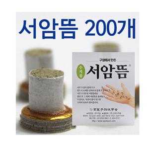 서암뜸/고려수지뜸/수지뜸/뜸/서암뜸200개/서암뜸1000개/서암뜸2000개/구암뜸/신서암뜸/황토뜸/서암뜸