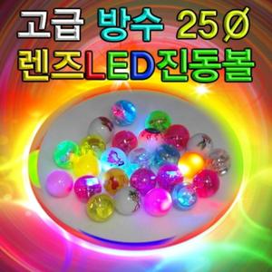 [유성과학] 고급 방수 LED진동볼 학습준비물,과학교구