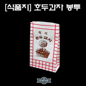 박스)호두과자봉투/식품지/종이봉투/각대봉투-1000매