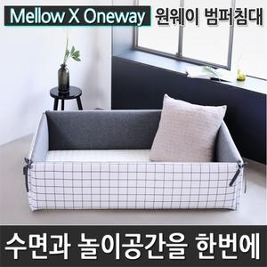 원에이데코/유아용/범퍼 침대 가이드(특대형)놀이공간