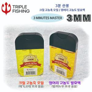 트리플 3MM/3분선생-크릴 고농축 오일(에기/슷테)/정어리 고농도 발효액(웜/미노우에 효과)/집어용 웜오일 BH-II.루어 대상어 입질자극 스프레이 집어제/표면향취제/유연제.제