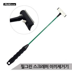 [올블루]필그린 스크래퍼 이끼제거기 어항청소 양방향 청소날 교체가능 수족관청소