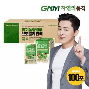 GNM 자연의품격 조정석 유기농 양배추즙 브로콜리진액 100포 실속구성