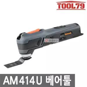 아임삭 AM414U 베어툴[본체만] 충전 멀티커터 14.4V 컴팩트형만능커터