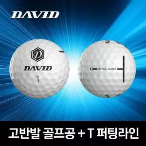 데이비드 P1 1구 고반발 골프공 비거리 장타 골프볼 T라인 퍼팅정렬