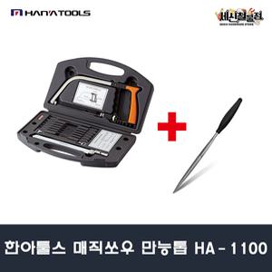한아툴스 매직쏘우 만능톱 HA-1100+가위갈이 증 다목적 요술톱 MAGIC-SAW