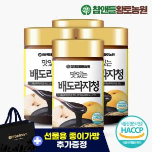 맛있는 배도라지청 250g 4병 + 고급쇼핑백