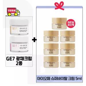 GE7 광채크림2종 구매+아이오페 슈퍼바이탈 크림 5ml x7개 (총 35ml) 최신형 6세대