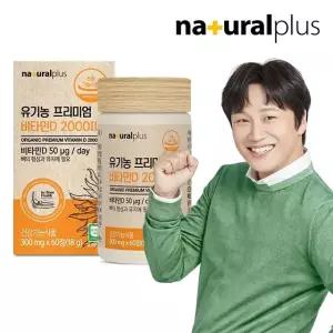 내츄럴플러스 유기농 프리미엄 비타민D3 2000IU 60정 1박스 2개월분 / 뼈 건강
