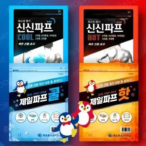 신신파스 쿨/핫 파프 자석동전패치 바르는 롤온 뿌리는 에어파스