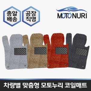 벤츠 EQB(X243) 2022~ 모토 코일매트 운전석만 1P