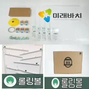 지레와 밀고빠지기를 이용한 롤링볼 만들기(Rolling Ball) -5세트