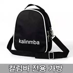 오너클랜 칼림바 전용 파우치 케이스 수납가방 휴대 전용가방 칼림바 칼림바가방 칼림바전용가방