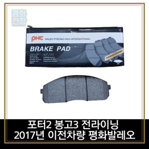 평화전장 포터2 봉고3 전라이닝 2017년 이전차량 평화발레오
