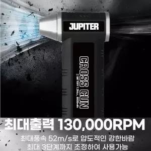 주피터 크로스건 JPT-A8000 터보건 C타입 충전 미니 에어건 랜턴 무선 미니 송풍기 브로워 블로워