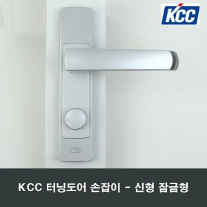 KCC 정품 터닝도어 손잡이 신형 다이얼 잠금 여는문