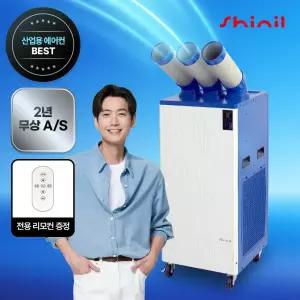 신일 산업용에어컨 3구 코끼리형 이동식 공업용 업소용 공장 창고 휴게소 SMA-E5500K