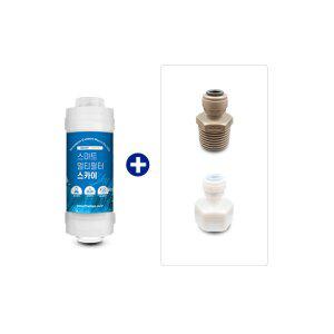 [필터탑스] 스마트 멀티필터 스카이+부품 6mm 카본세디 필터 염소제거 정수기 온수기 언더싱크