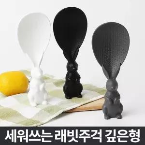 래빗주걱 깊은형 볶음스푼 밥주걱 스탠딩 깔끔이/세우는/위생/간편/주걱/보관/가정/업소용/가정용/롱주걱