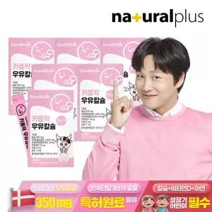 굿앤키즈 어린이 짜먹는 액상 카폴락 성장기 우유칼슘 30포 6박스 / 딸기맛 CBP 초유단백 비타민D 아연 망간