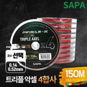 싸파 트리플악셀 4합사 150M 0.8호 5색 연결 낚시 줄낚시줄 낚시용줄 낚시도구