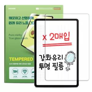 갤럭시탭 투명 강화유리 필름 2매 S11/S10/S9/S8/S7 FE 라이트 플러스 울트라 11인치 12.4인치 14.6인치