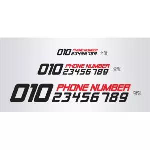 승용차 화물차공용 전화번호 스티커 데칼 추천 남자 테이프 트럭 외관