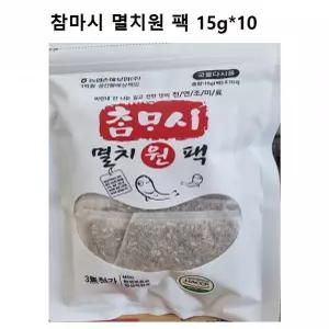 비린내 안나는 다시마팩 참마시 멸치원팩15g10개 멸치육수팩 국물용티백