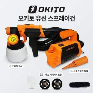 오키토 유선 스프레이건 KSG-E950 950W 1.3L 페인트건 분사기 에어 도장 도색 후끼