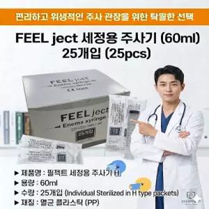 Feel Ject 주사기 관장용 25개 60cc 일회용 관장주사기(세정용) 60ml